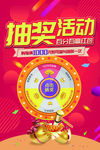 抽奖活动
