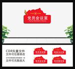 党建门牌