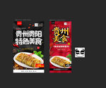 贵州美食