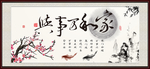 家和万事兴