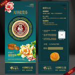 月饼礼券