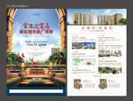 地产洋房报广