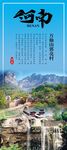 河南旅游海报展架