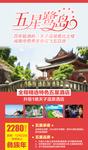 厦门旅游微信海报