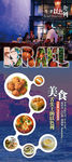 以色列旅游微信海报