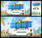 暑期旅游