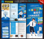 演讲三折页