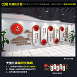 廉政文化墙