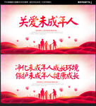 关爱未成年人