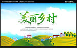 美丽乡村