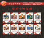 十大英模