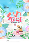 八月你好