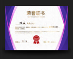 荣誉证书