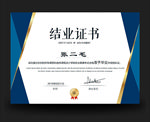 结业证书