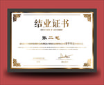 结业证书