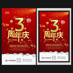 周年庆
