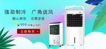 夏日清凉空调扇海报素材