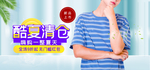 夏日清凉男装海报素材