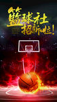 篮球 篮球海报 篮球赛海报 校