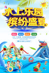 水上世界 水上乐园海报 动漫水