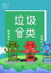 垃圾分类