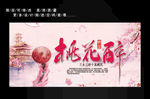 桃花醉  桃花海报   桃花