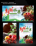 新鲜水果