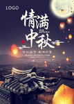 中秋