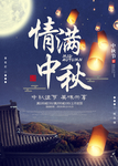 中秋