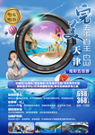 天津北戴河旅游海报DM单