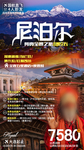 尼泊尔旅游海报