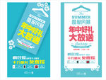 夏季海报