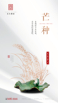 节气-芒种