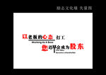 以老板的心态 打工 您迟早 会