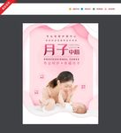 母婴海报