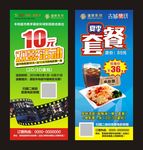 美食套餐宣传广告