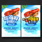 海鲜