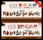 重庆火锅