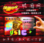 KTV音乐名片