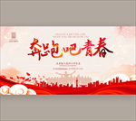 奔跑吧青春