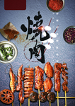 烤肉菜单