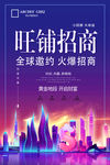 旺铺招商