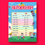 暑假计划表