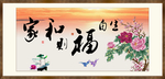 家和福自生