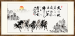 水墨马