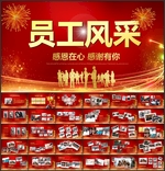 员工风采展示PPT