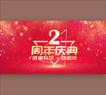 2周年庆