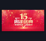 15周年