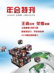 年会特刊封面