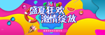 夏日缤纷活动背景